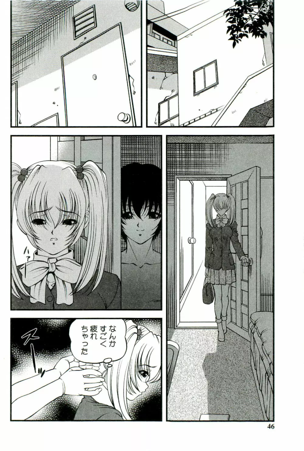 悦楽の密室 Page.47