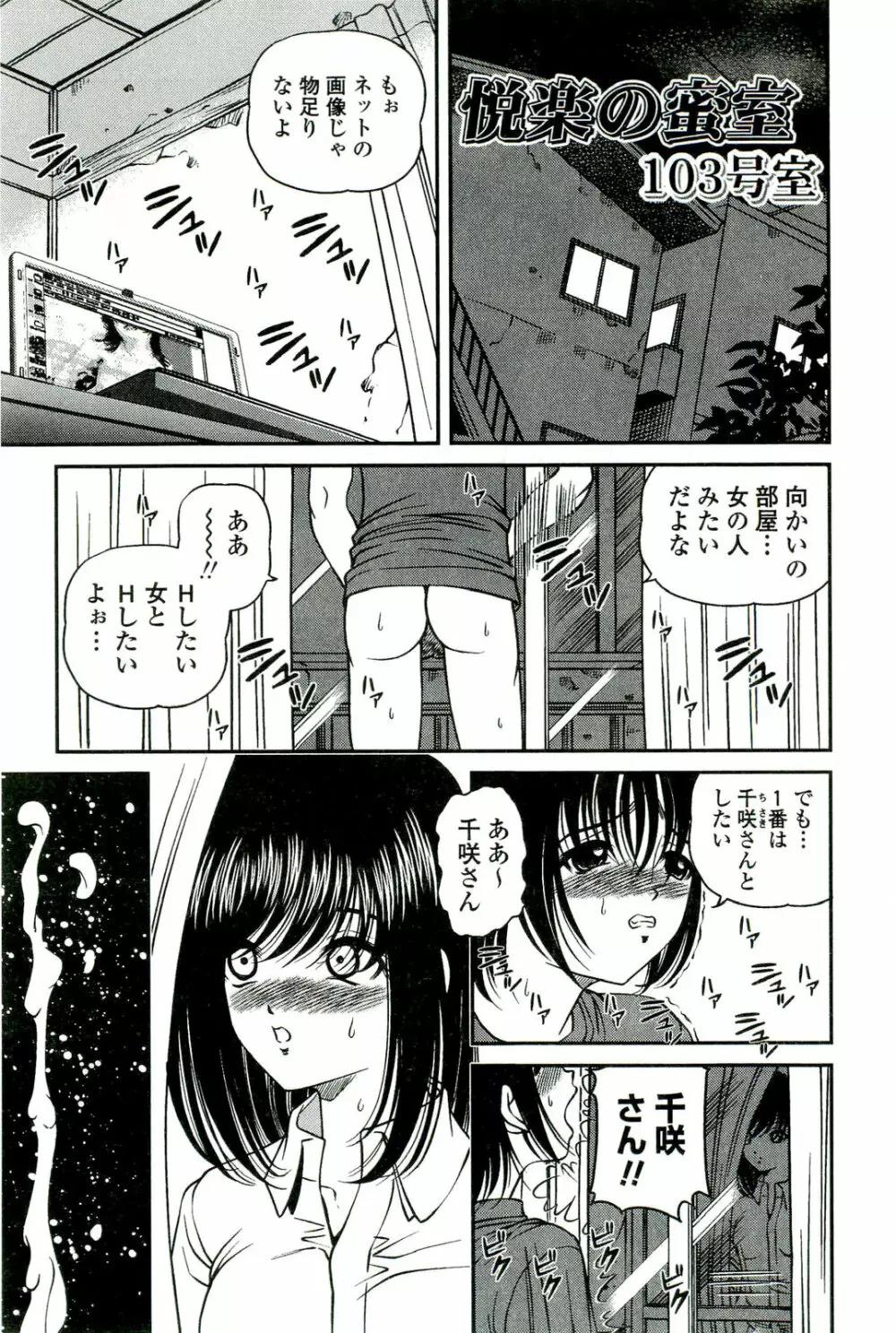 悦楽の密室 Page.60