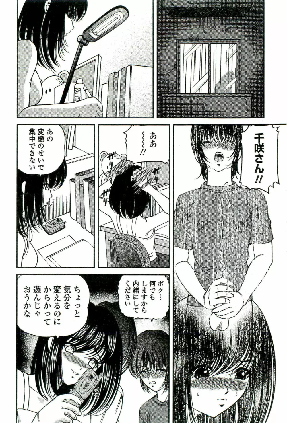 悦楽の密室 Page.63