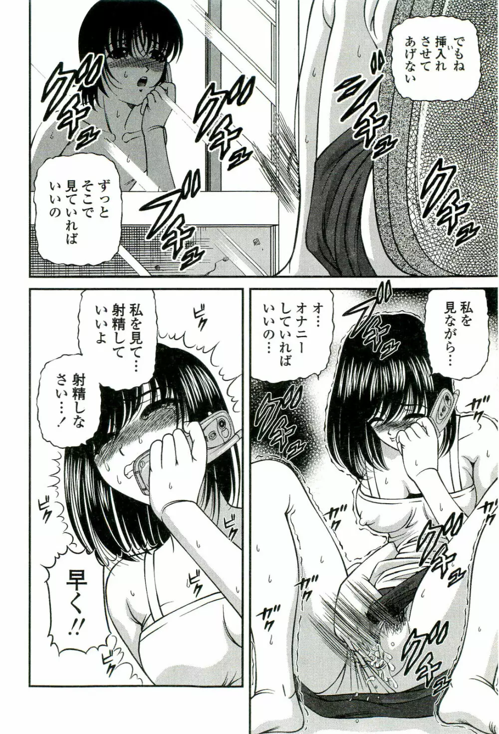 悦楽の密室 Page.67