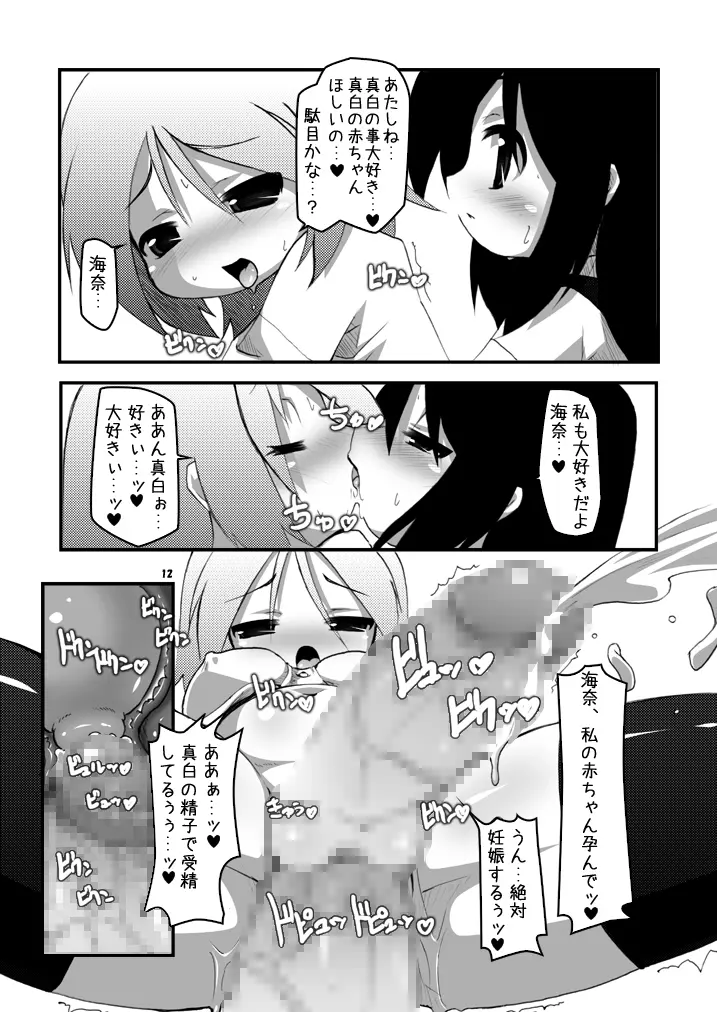 ふたなり母娘相姦 Page.11