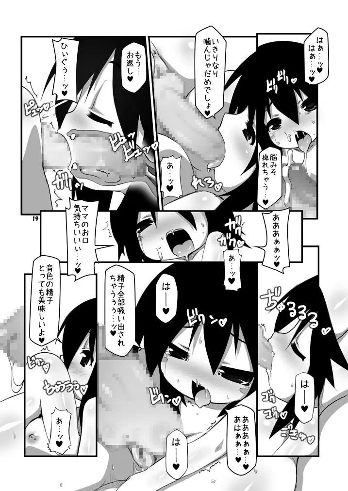 ふたなり母娘相姦 Page.18