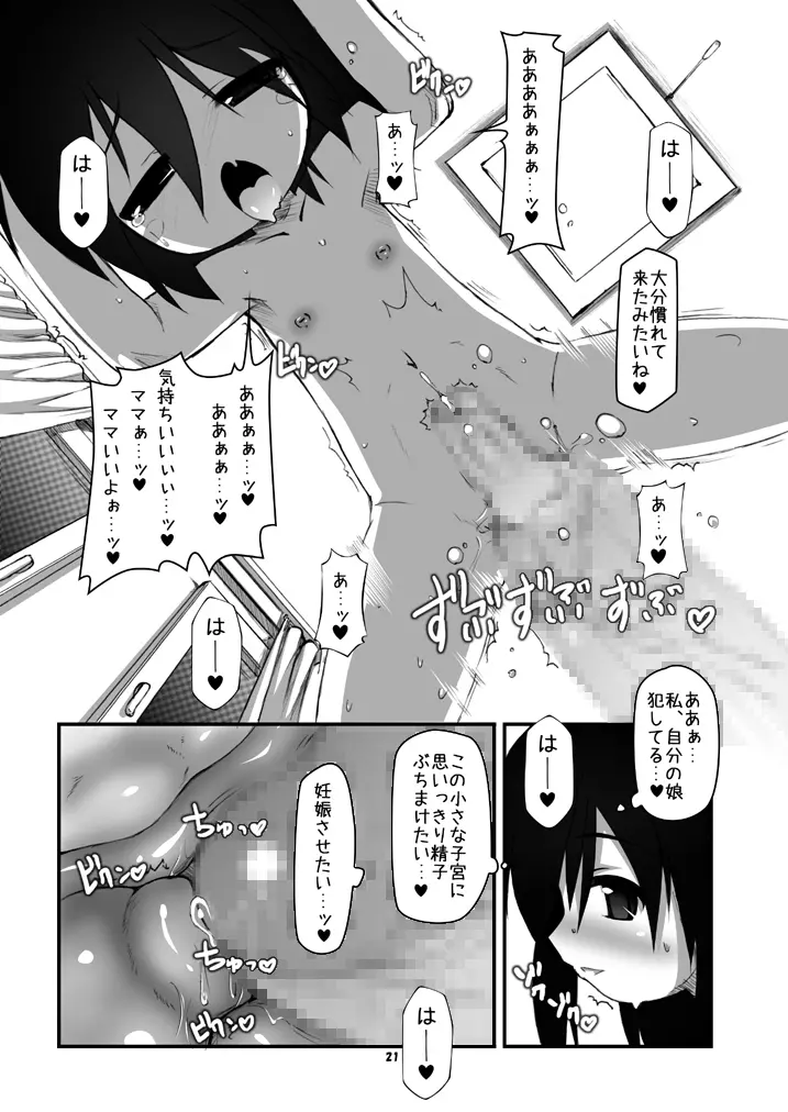 ふたなり母娘相姦 Page.20