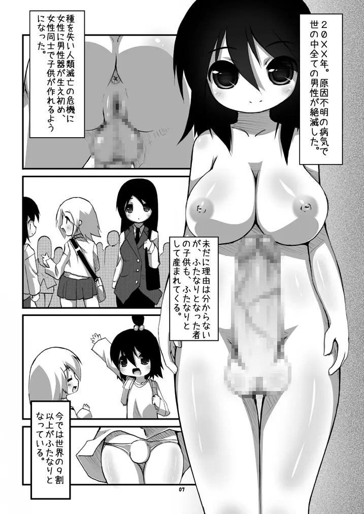 ふたなり母娘相姦 Page.6