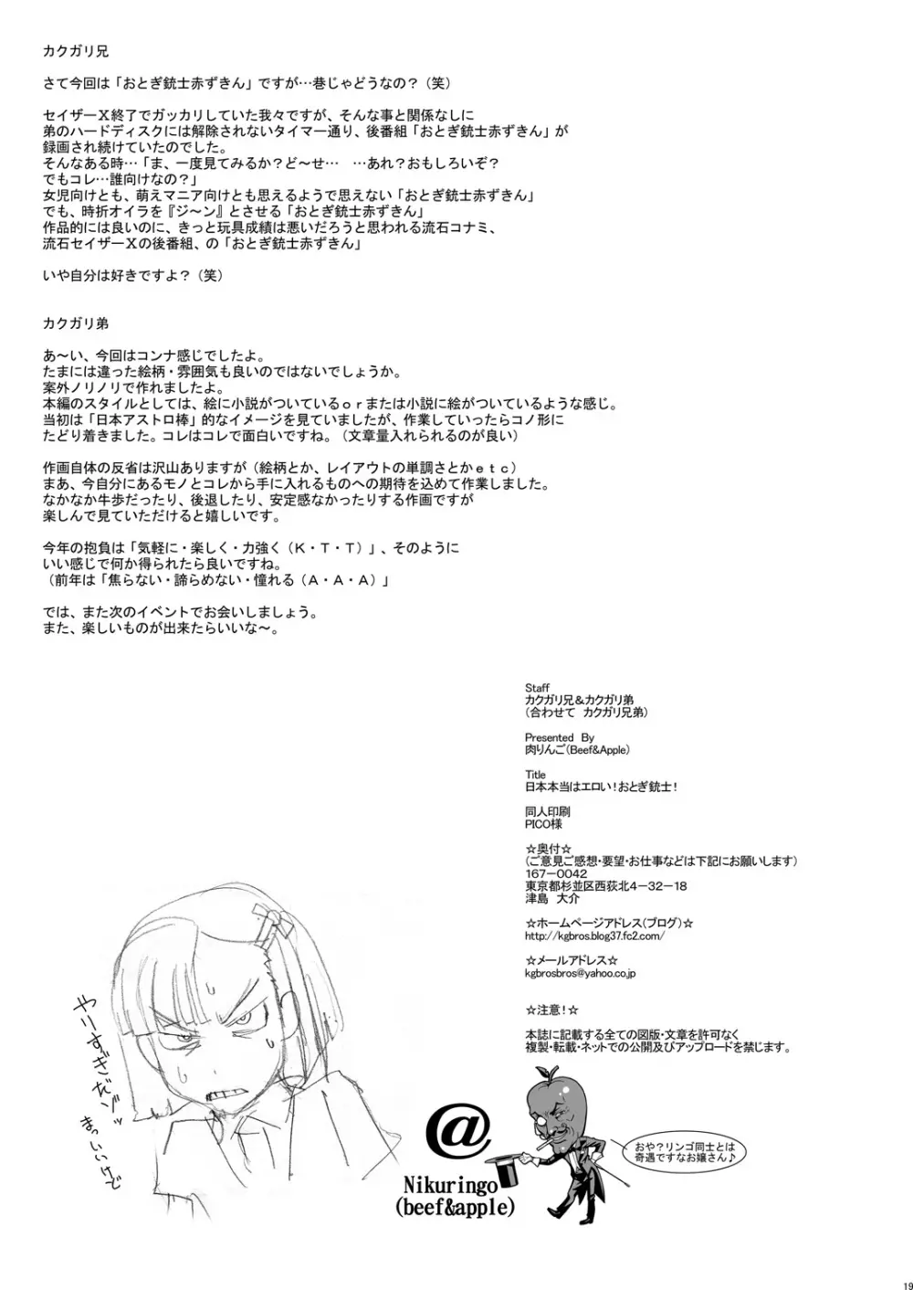 (同人誌) [肉りんご (カクガリ兄弟)] 日本じゅ~し~ですわ☆ DL版 (よろず) Page.18