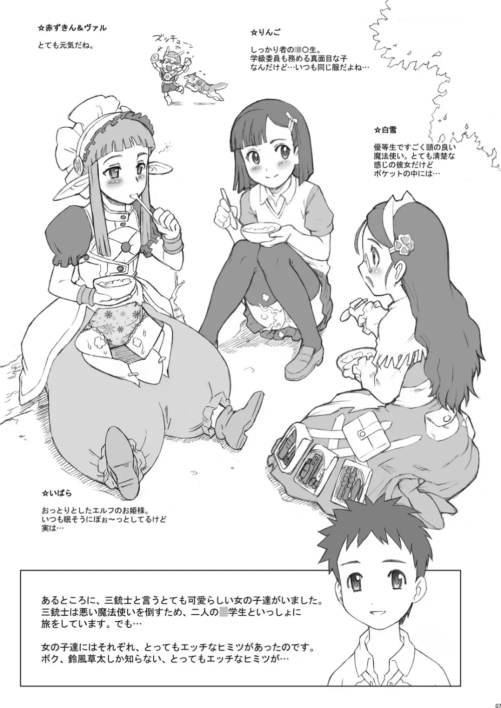 (同人誌) [肉りんご (カクガリ兄弟)] 日本じゅ~し~ですわ☆ DL版 (よろず) Page.6