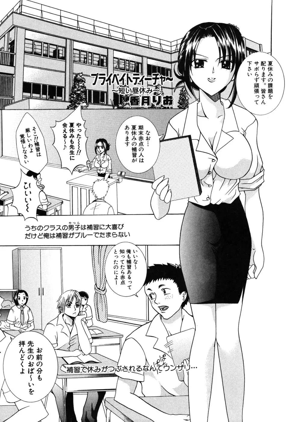 女教師マキシマム Page.115