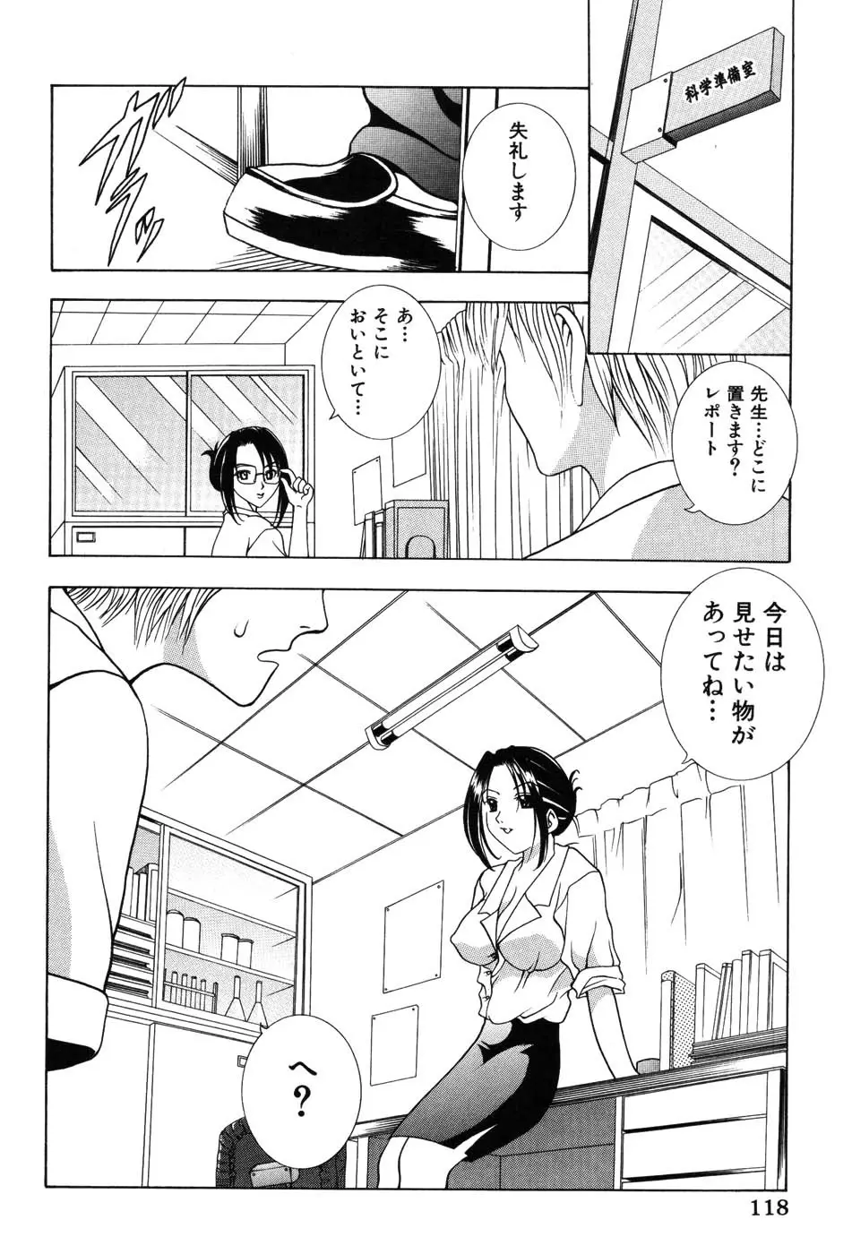 女教師マキシマム Page.118