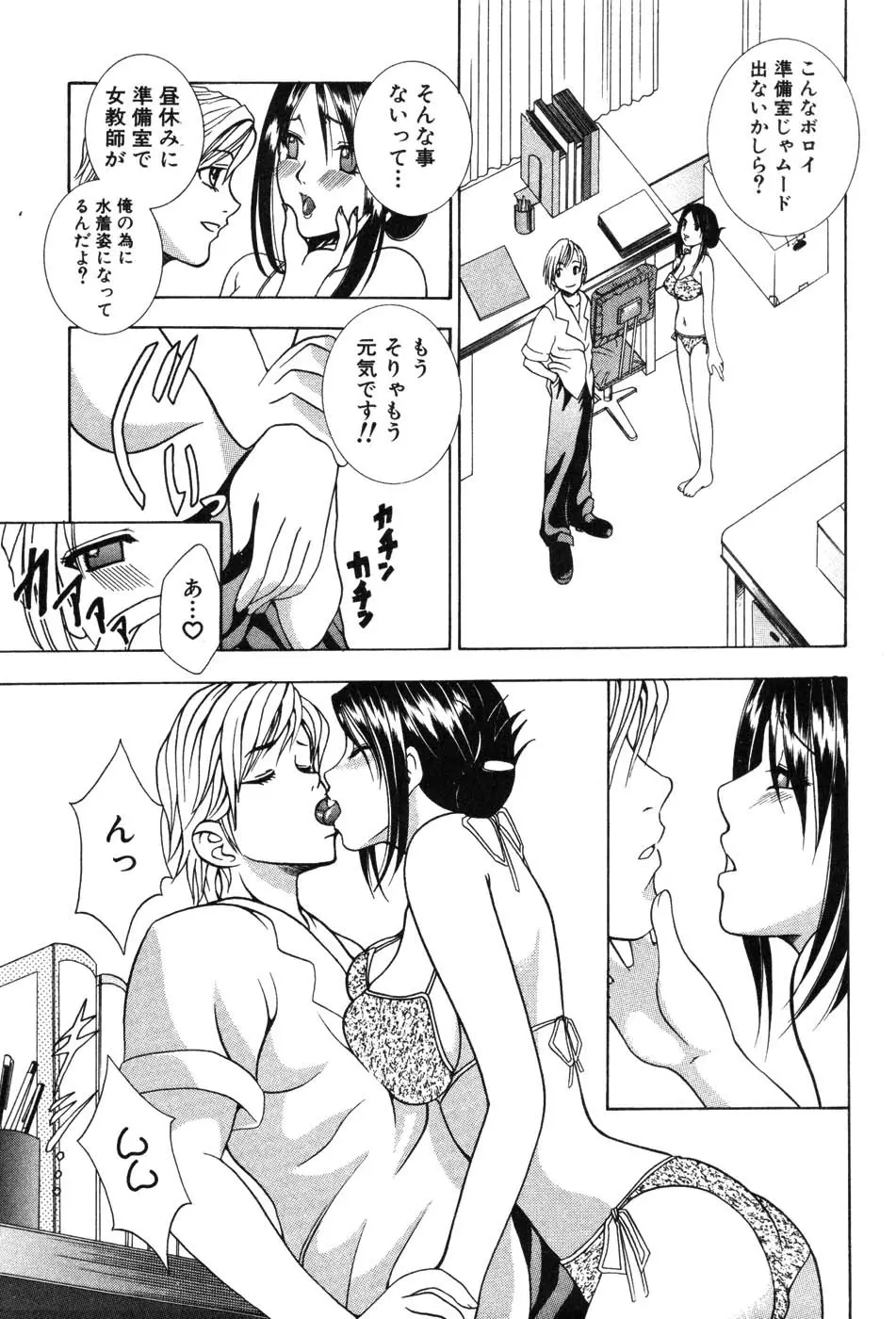 女教師マキシマム Page.121