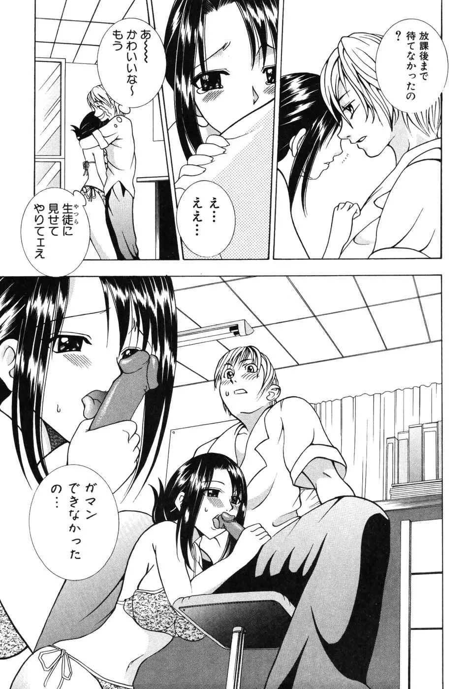 女教師マキシマム Page.123