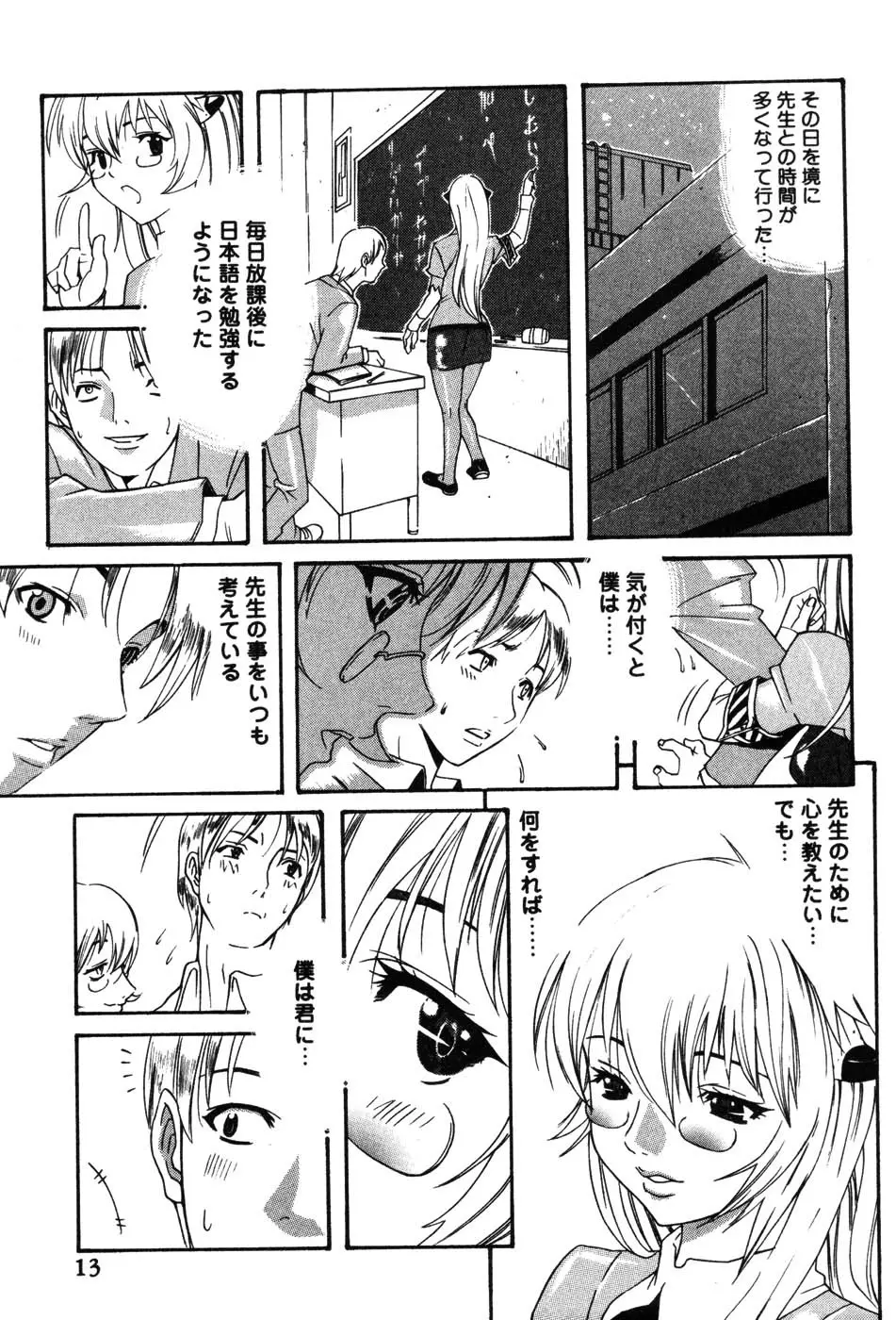 女教師マキシマム Page.13