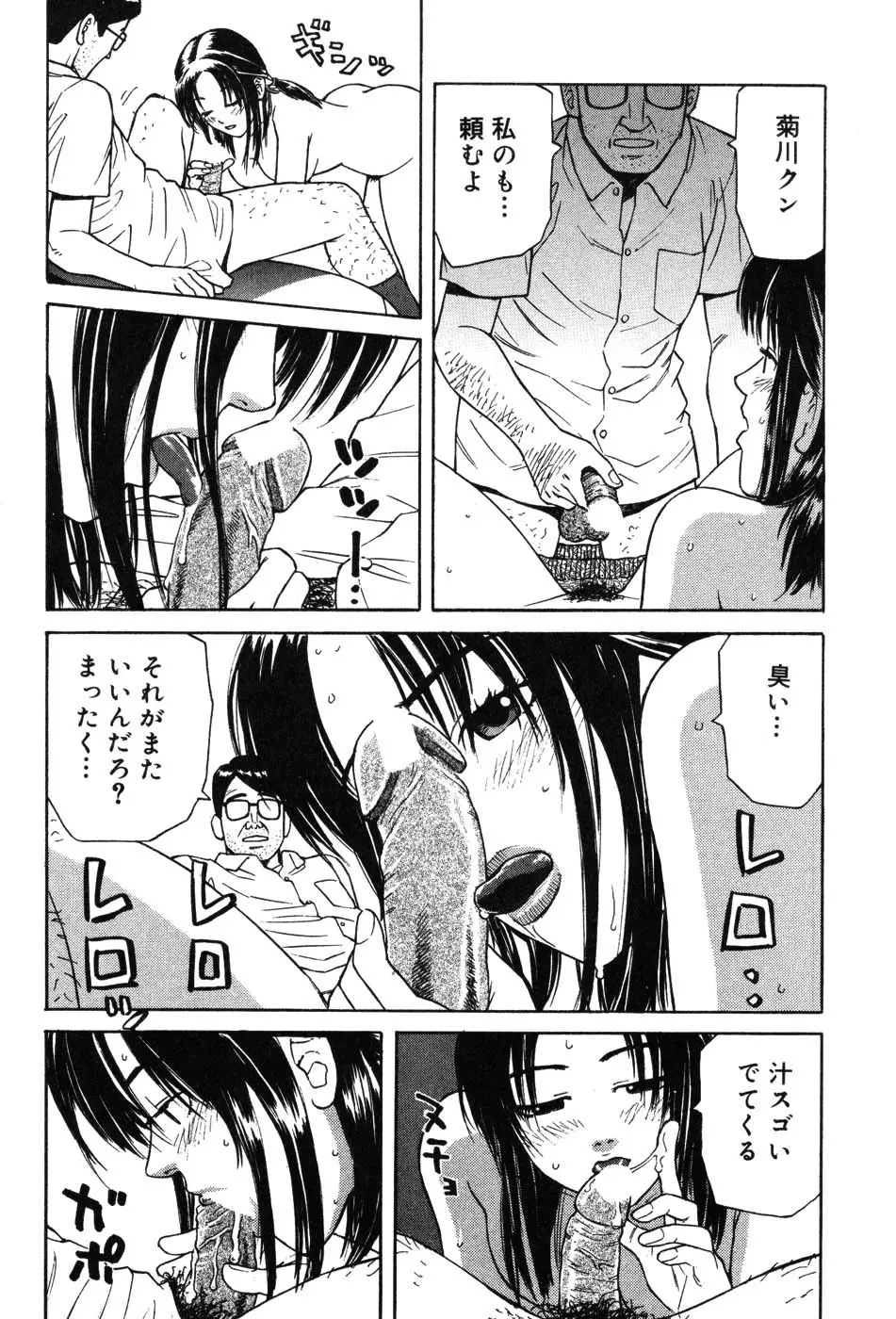 女教師マキシマム Page.138