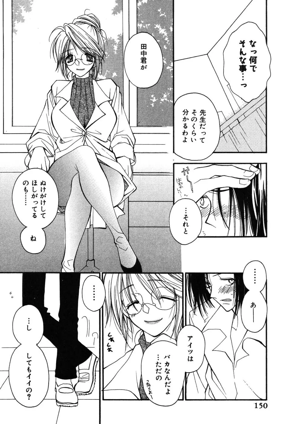 女教師マキシマム Page.150