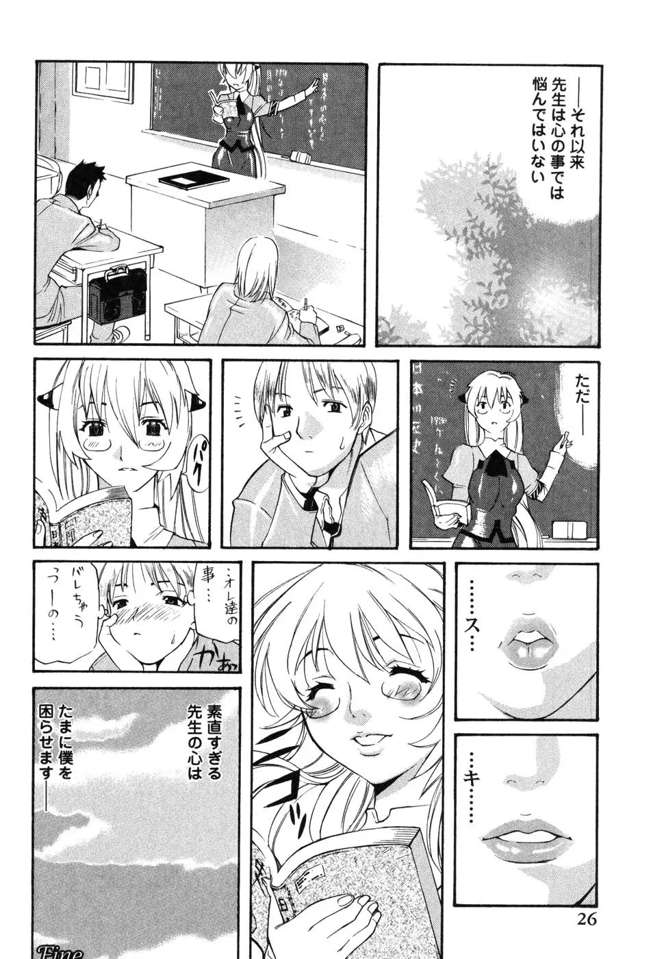 女教師マキシマム Page.26