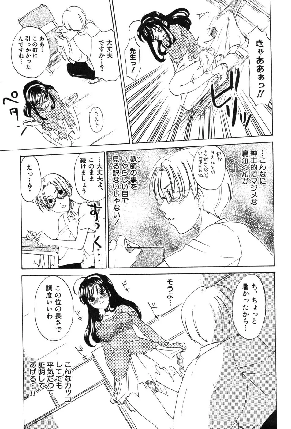 女教師マキシマム Page.33