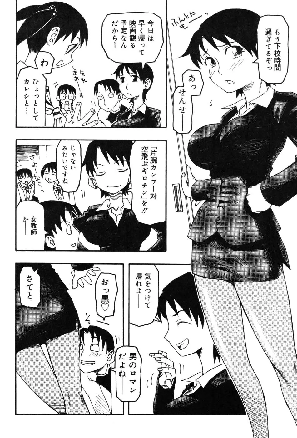 女教師マキシマム Page.44