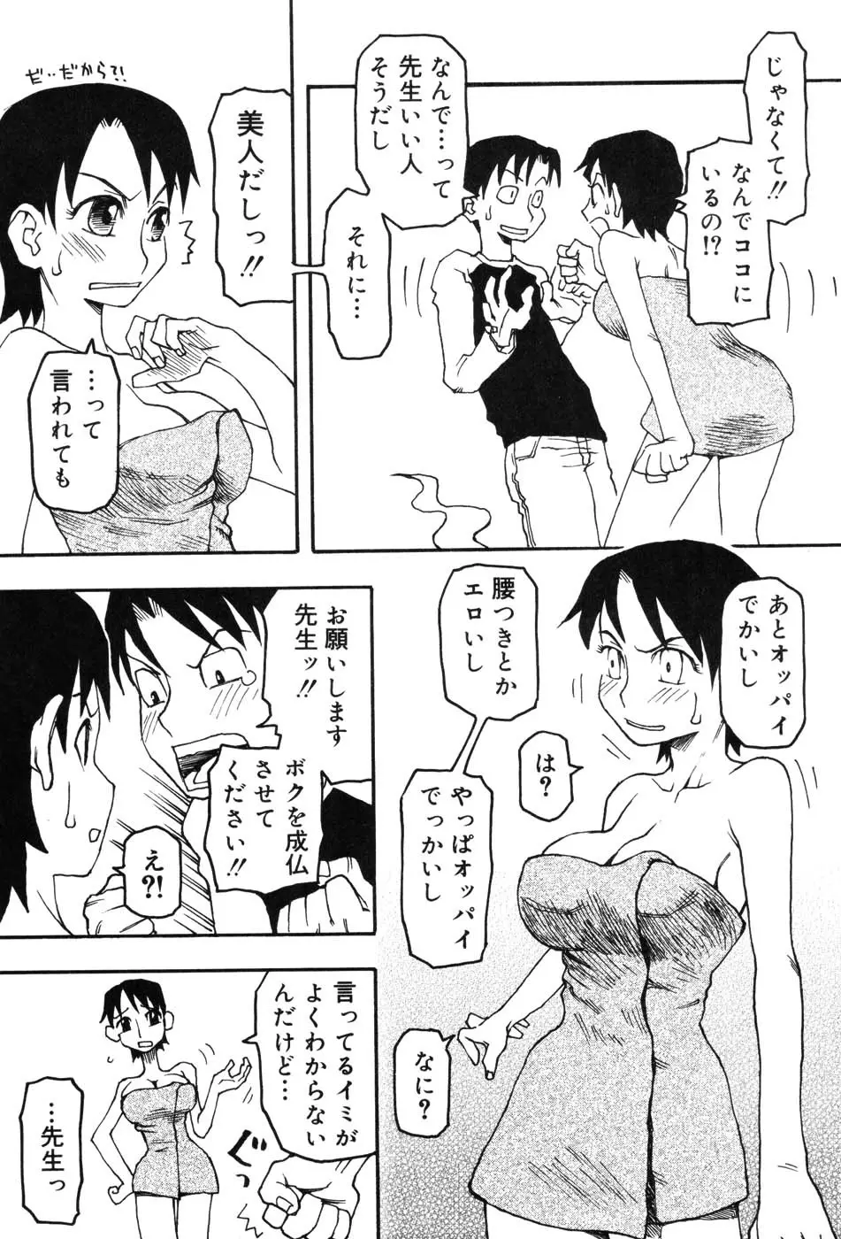 女教師マキシマム Page.49