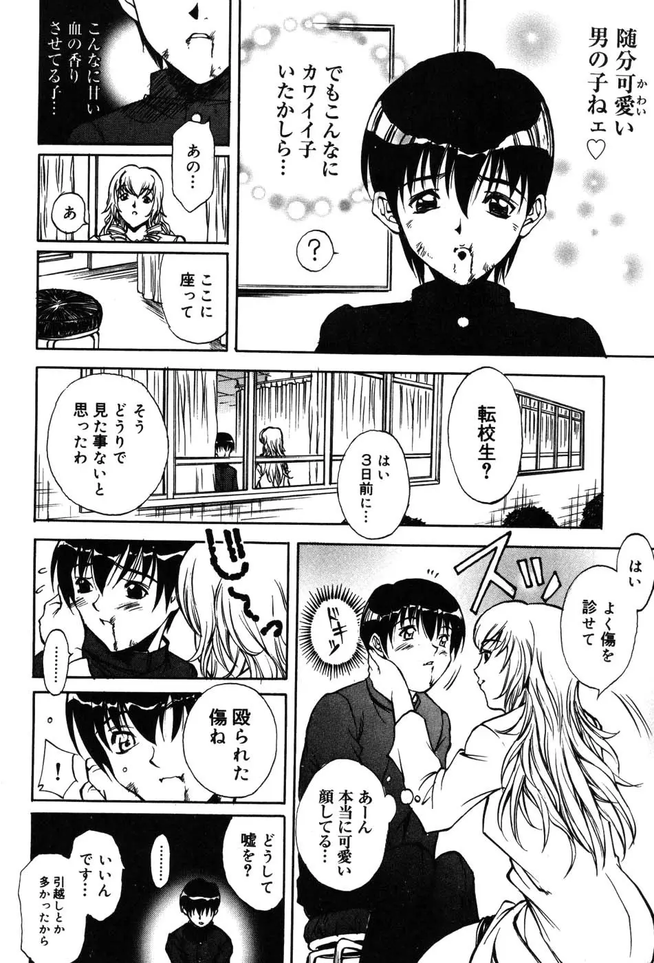 女教師マキシマム Page.64