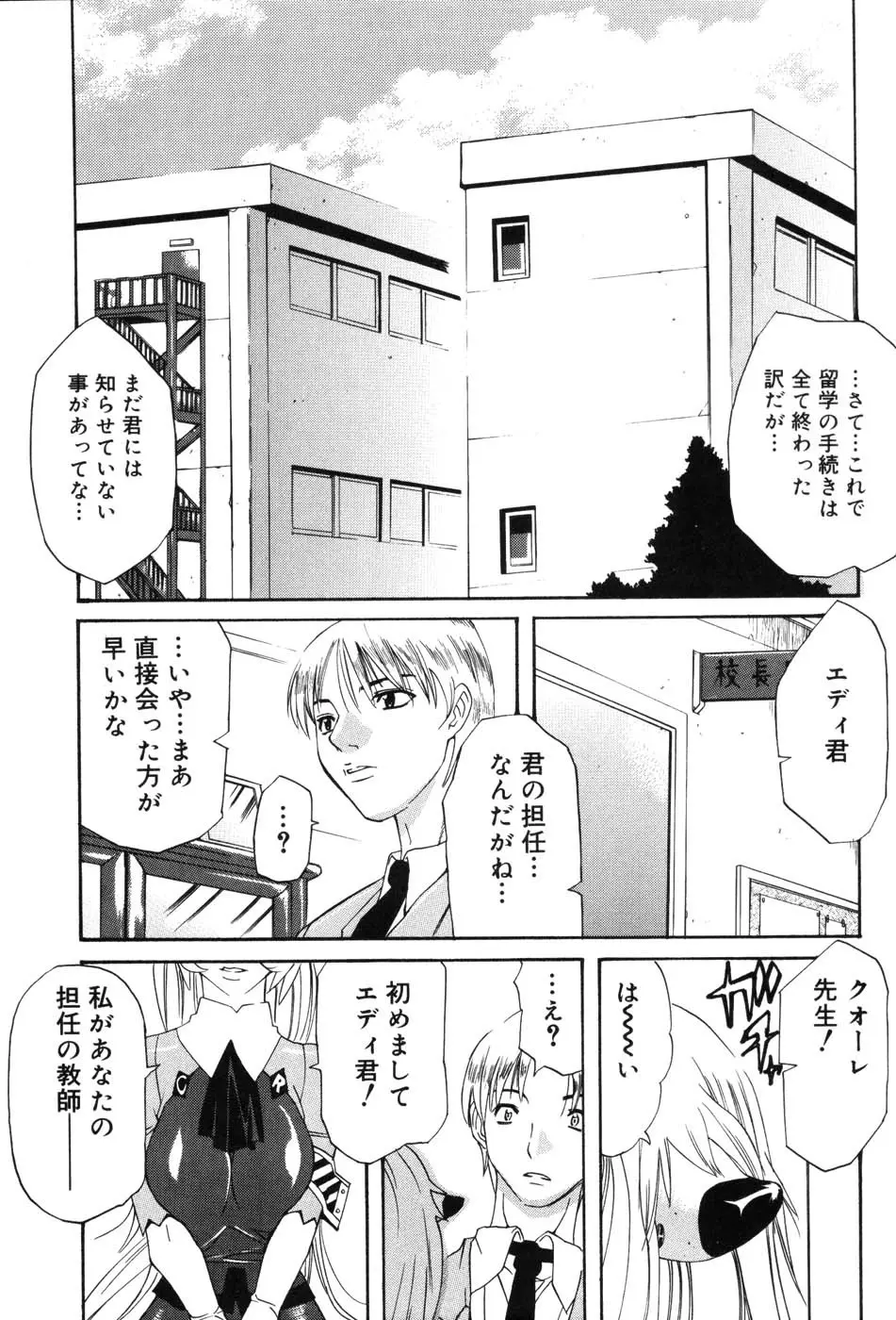 女教師マキシマム Page.7