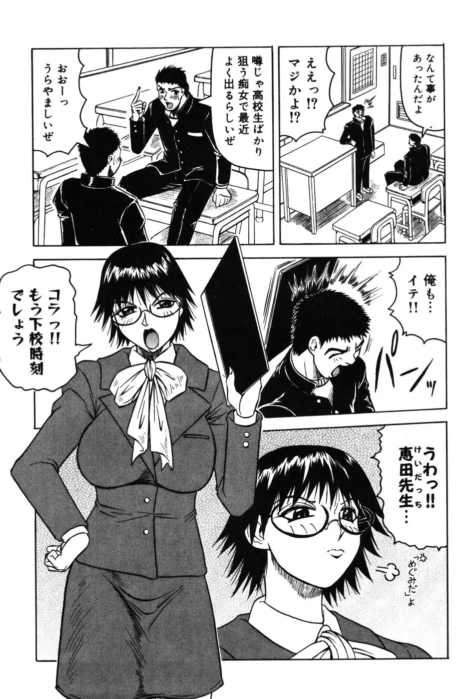 女教師マキシマム Page.77