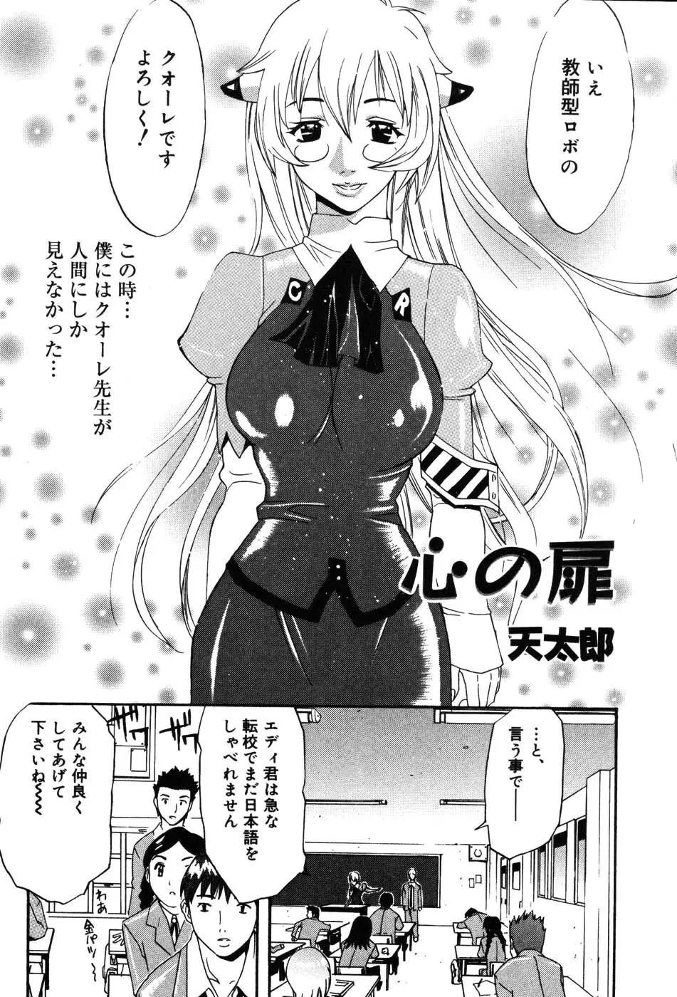 女教師マキシマム Page.8