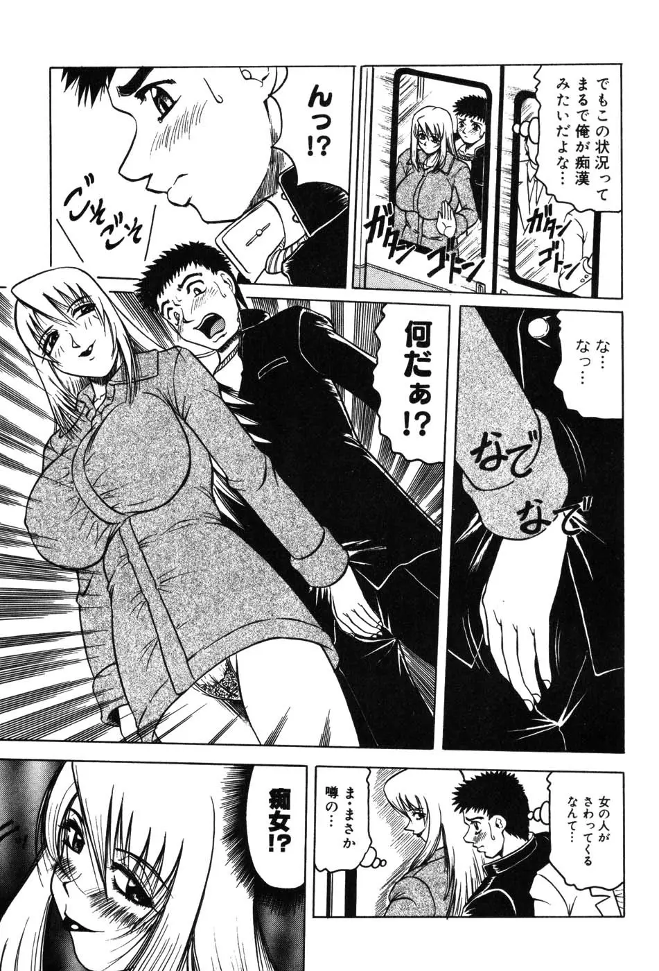 女教師マキシマム Page.81