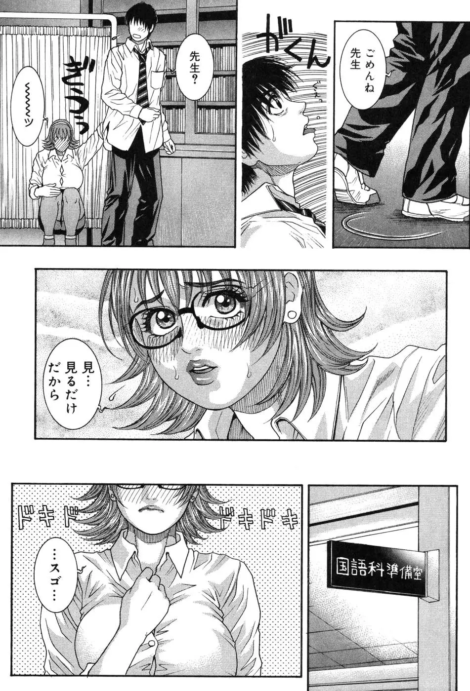 女教師マキシマム Page.99