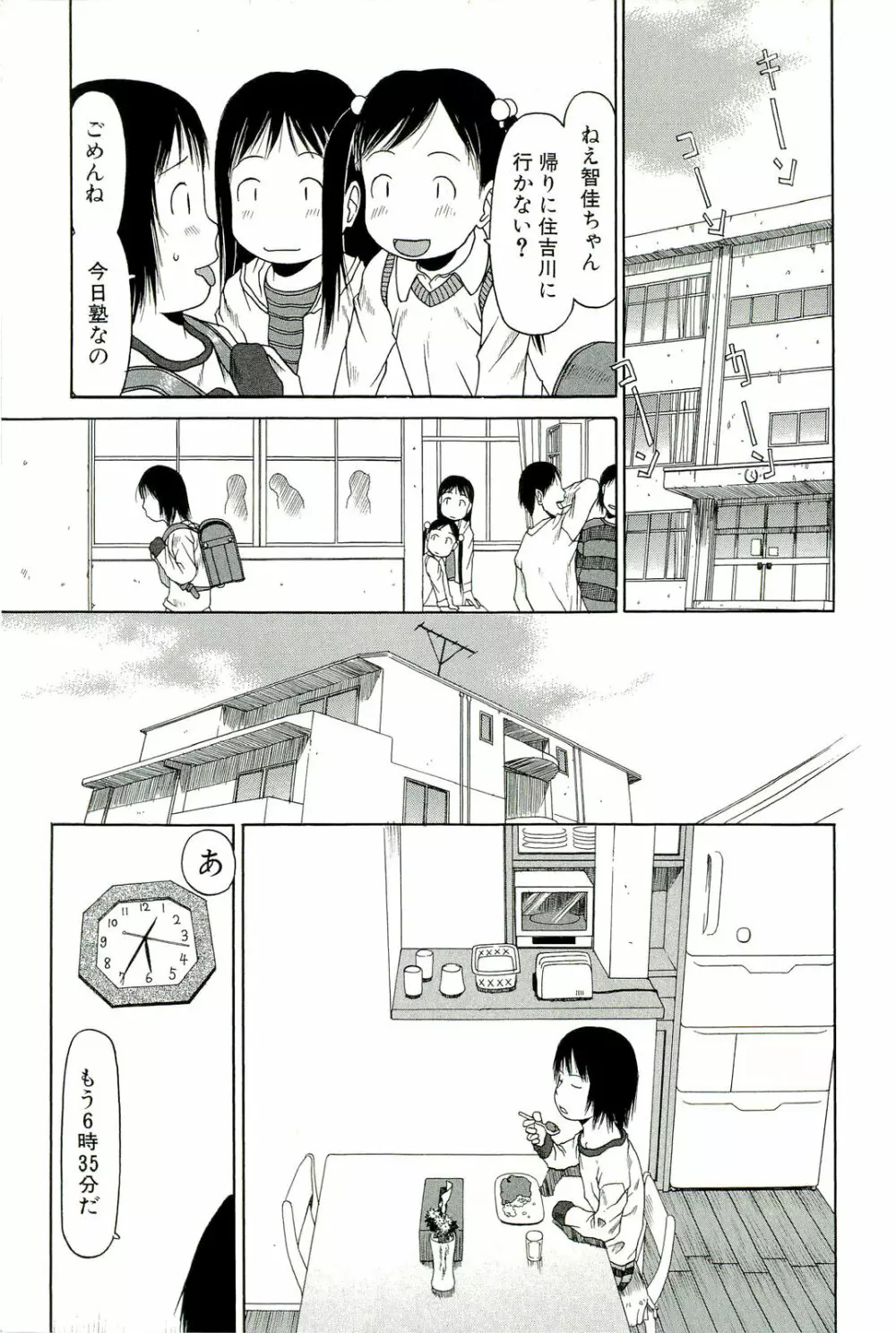 すごくしてね Page.10