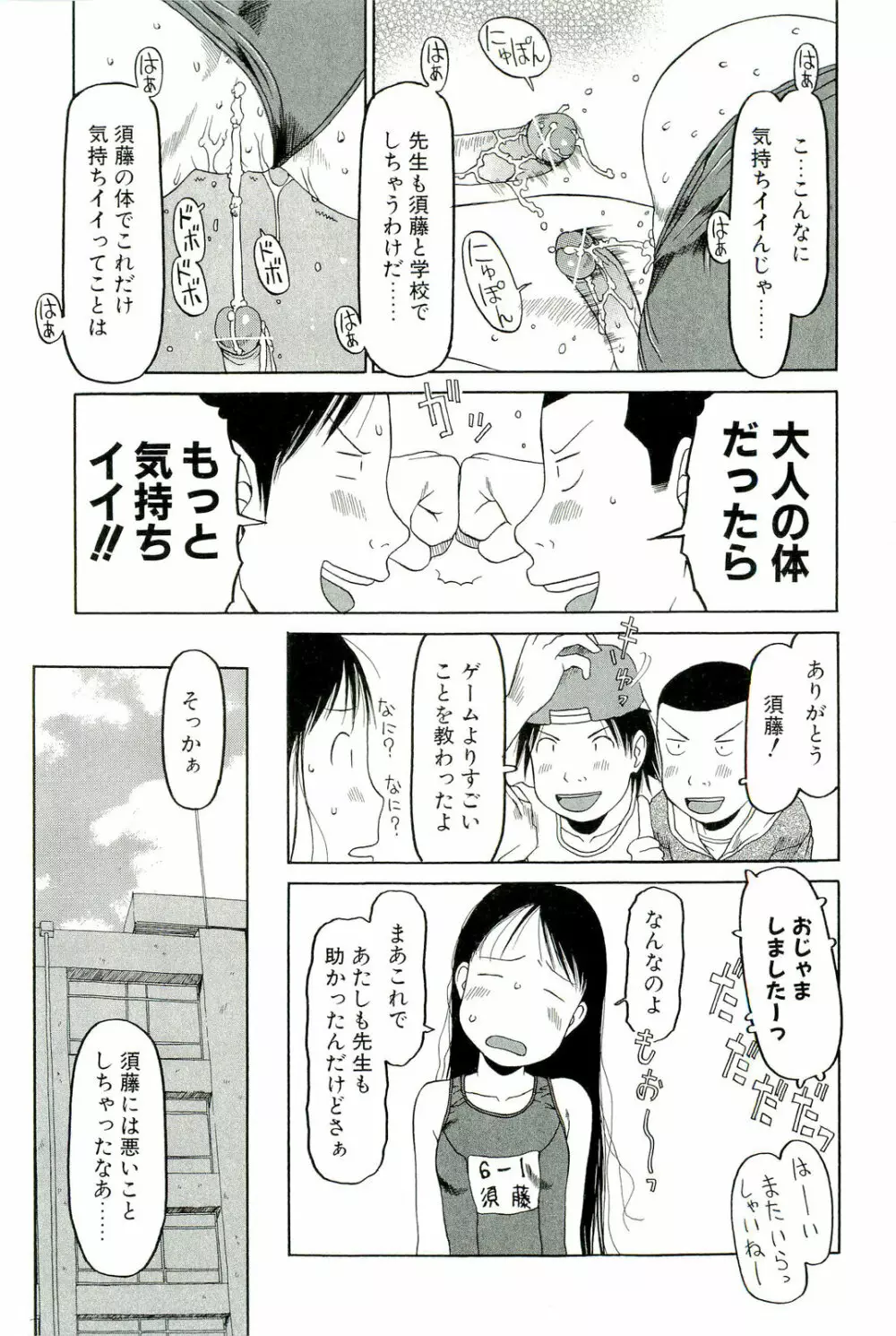 すごくしてね Page.100