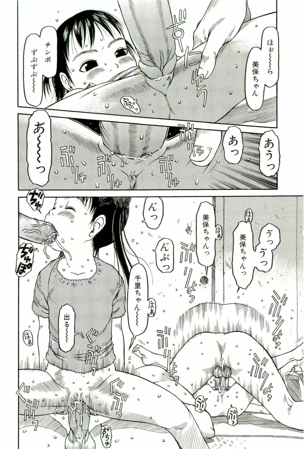 すごくしてね Page.105