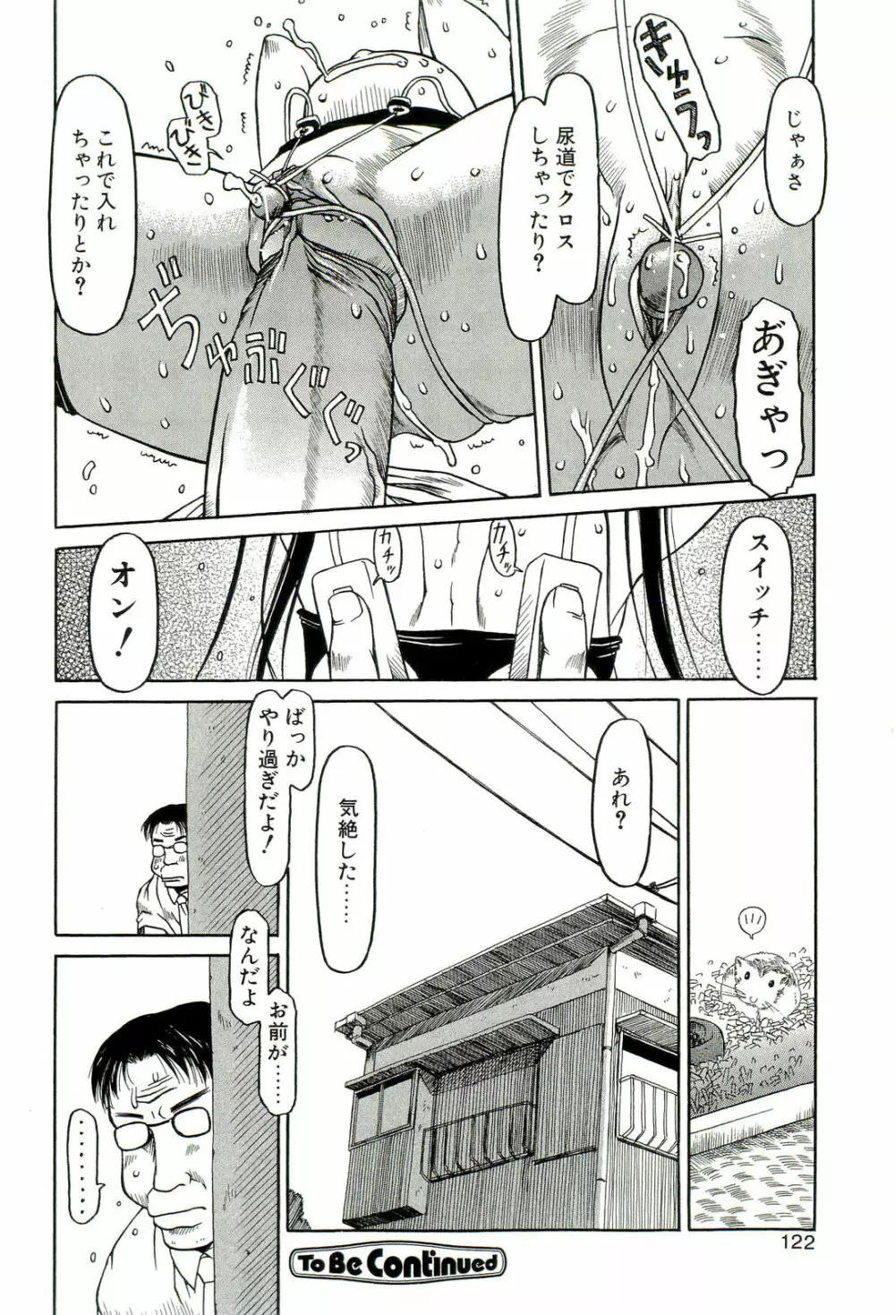 すごくしてね Page.123