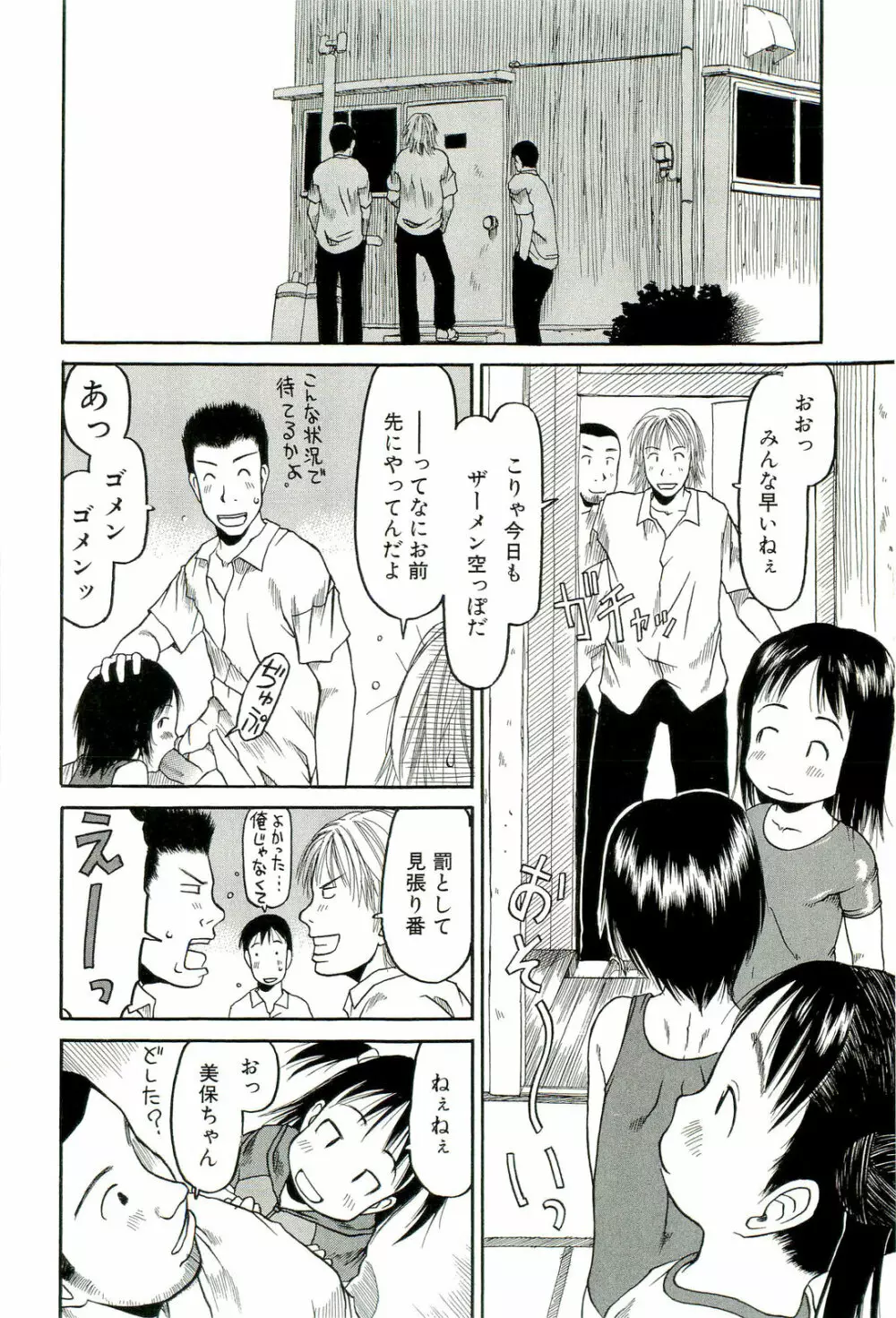 すごくしてね Page.129