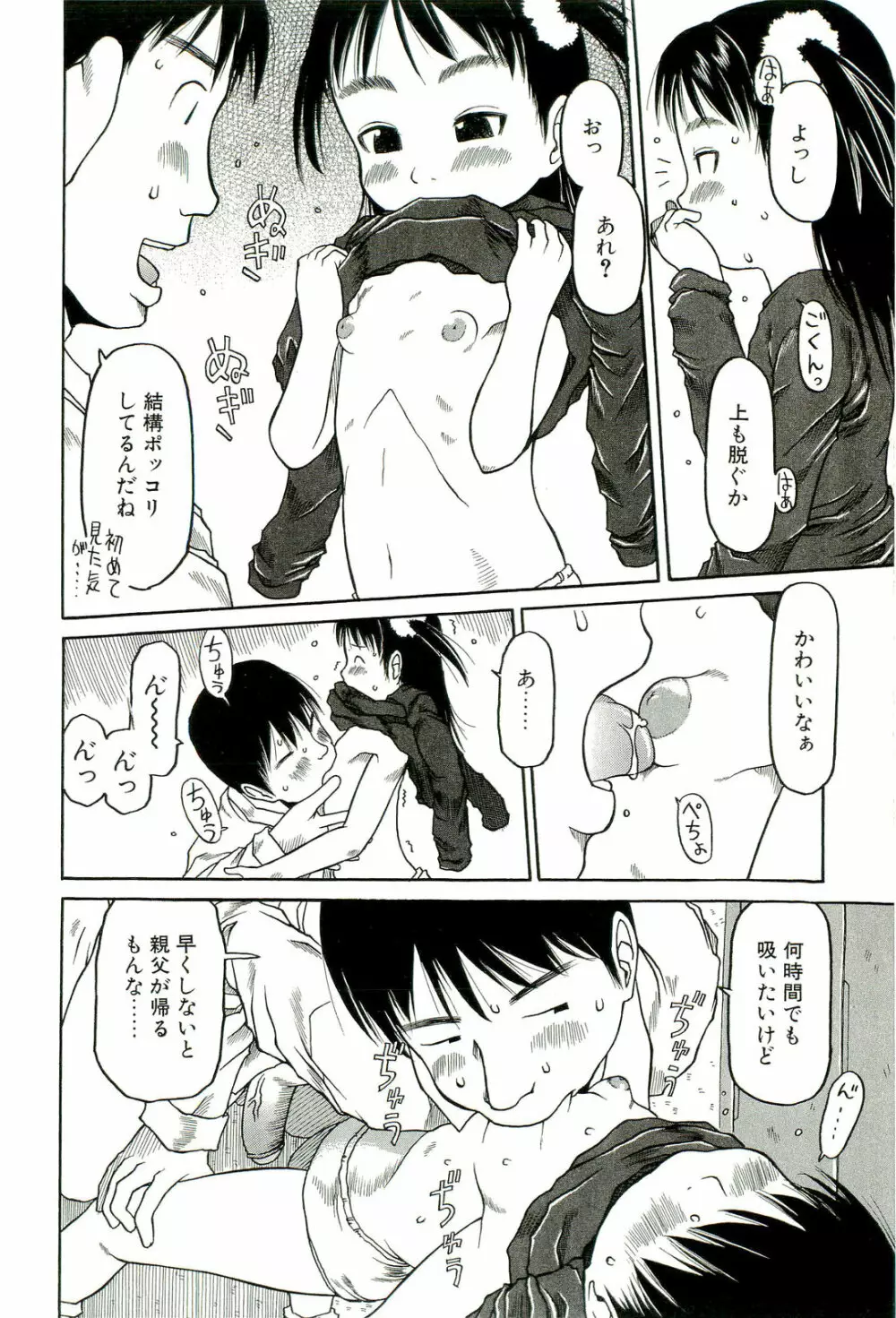 すごくしてね Page.155