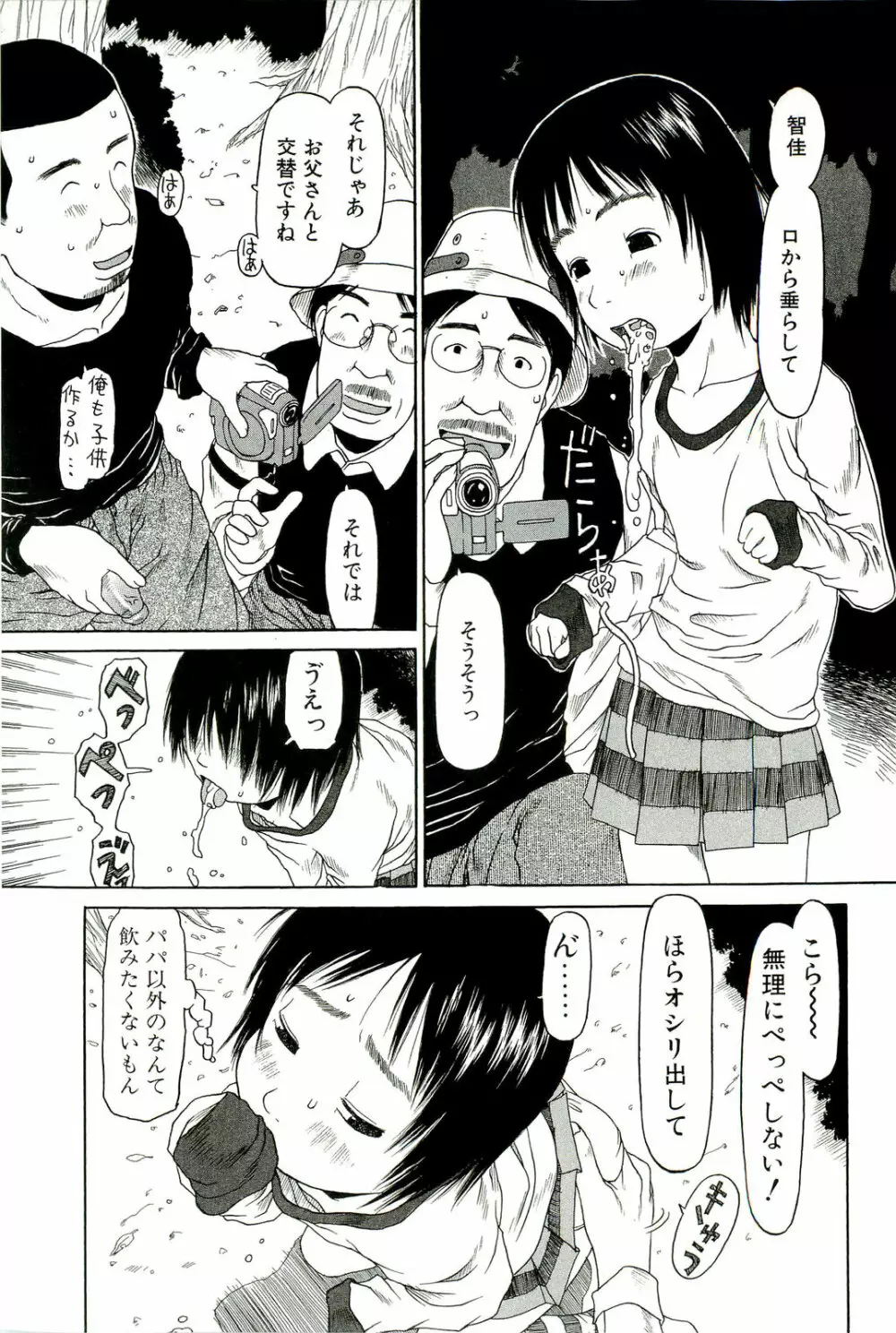 すごくしてね Page.16