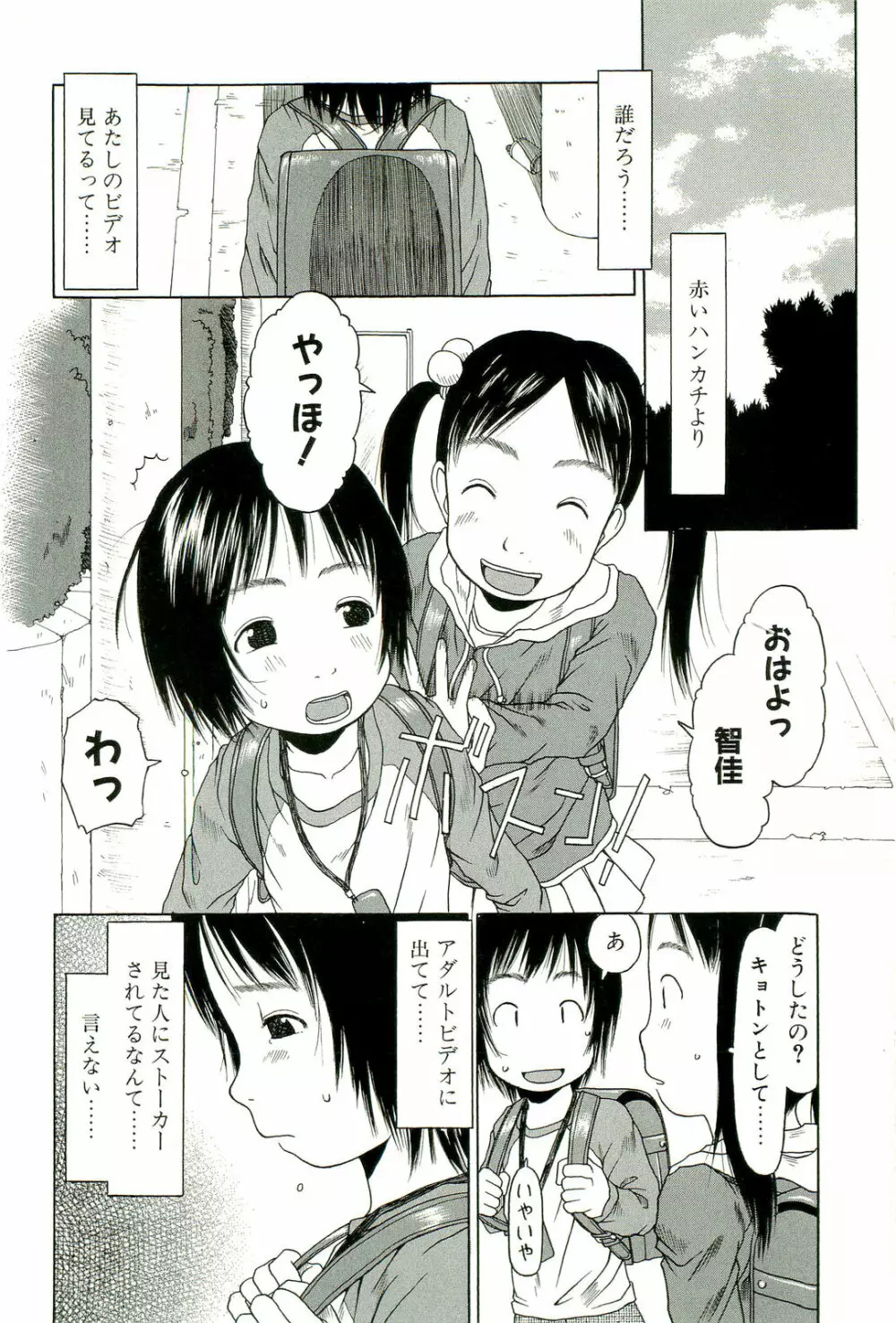 すごくしてね Page.25