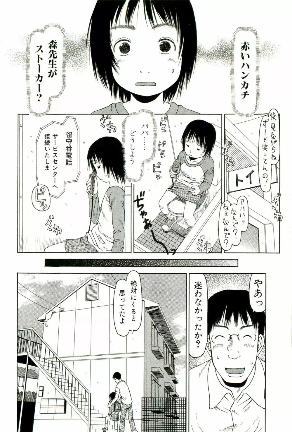 すごくしてね Page.27