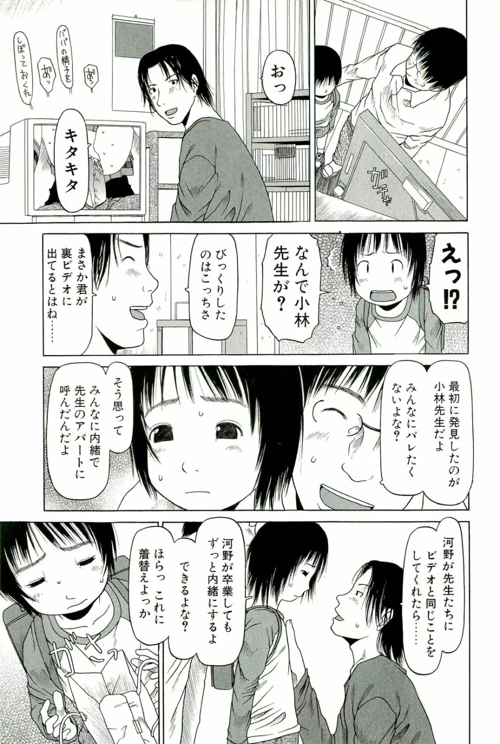 すごくしてね Page.28