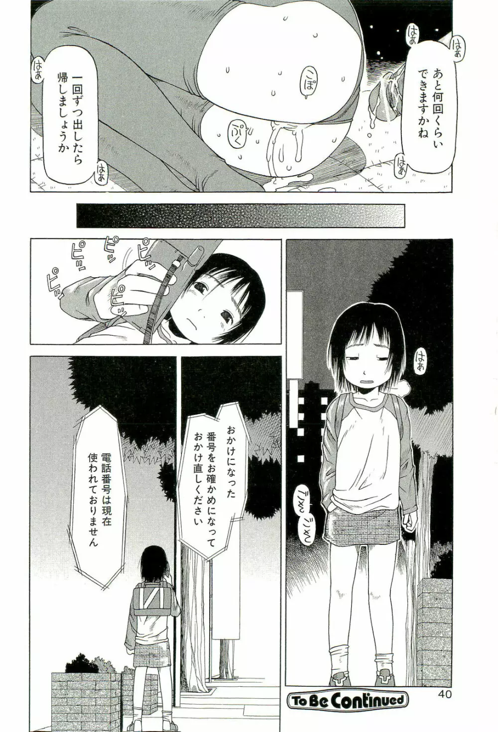 すごくしてね Page.41