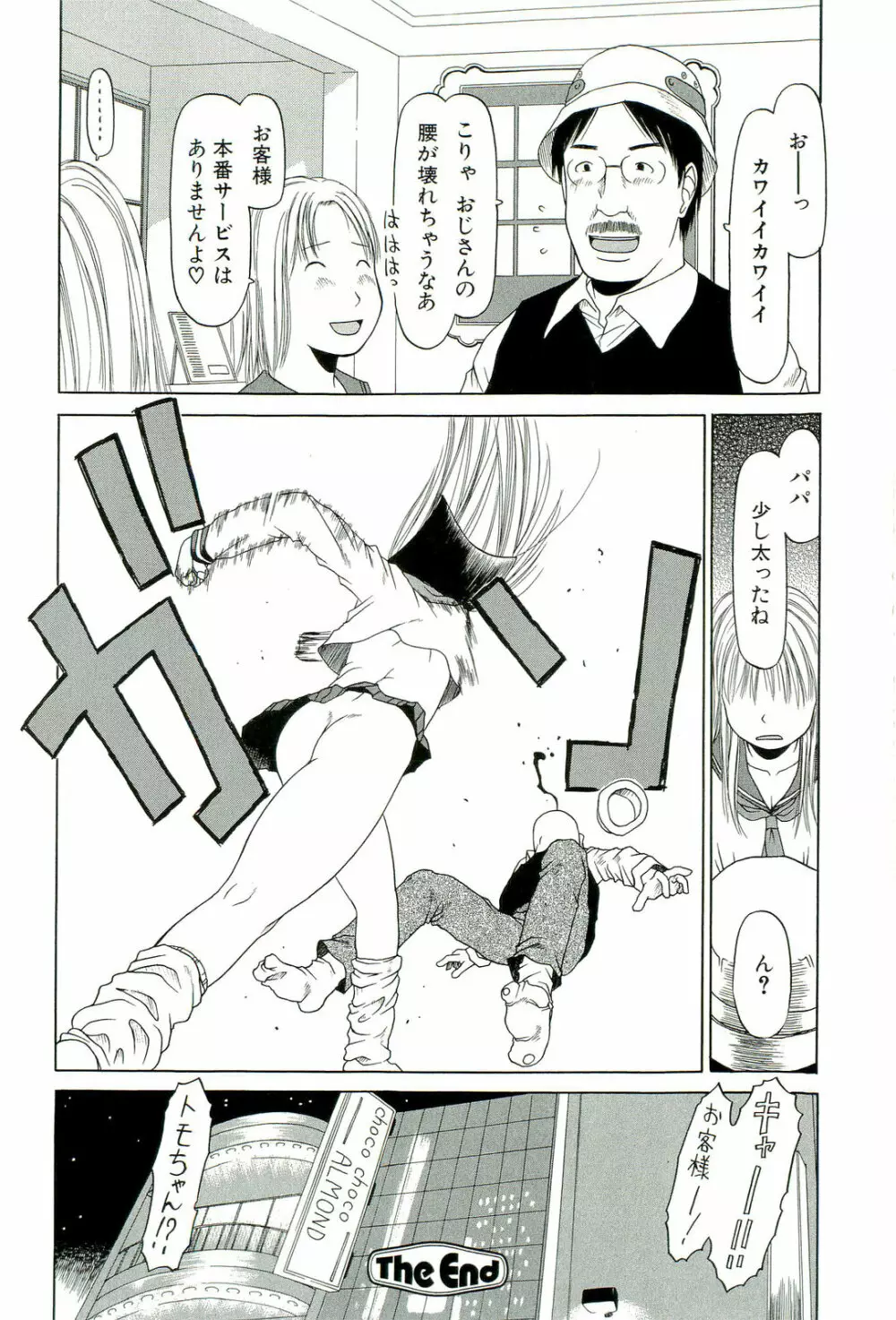 すごくしてね Page.61