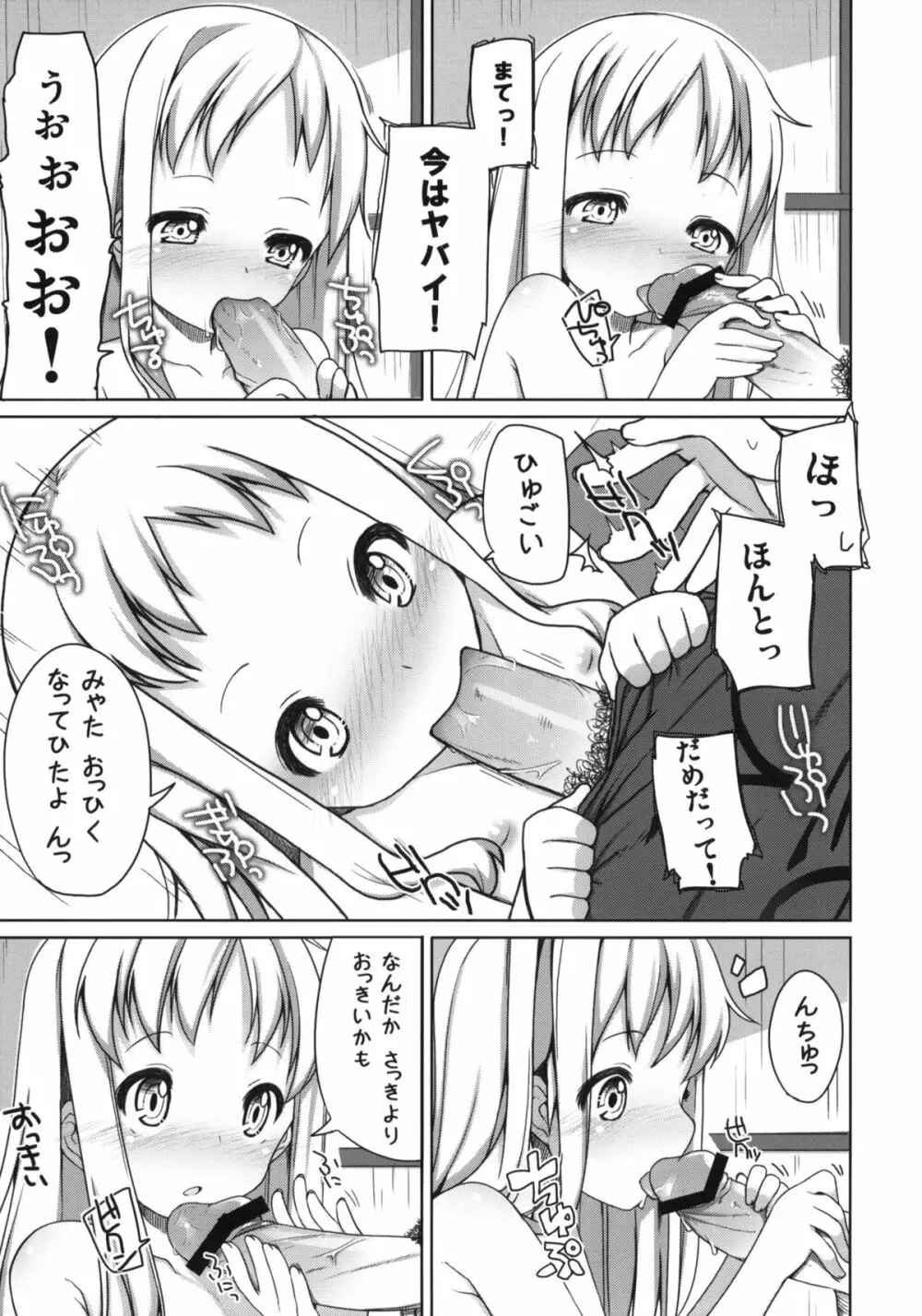 いつかのめんま。 Page.10