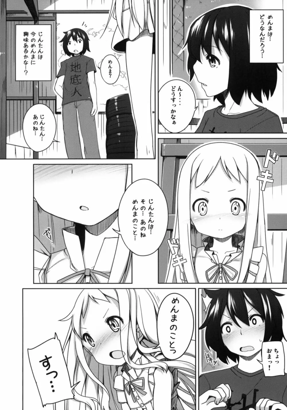 いつかのめんま。 Page.3