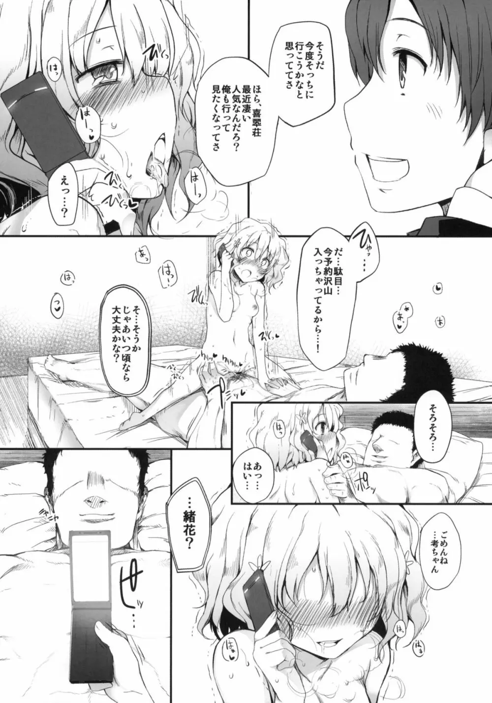 寝取られおはな Page.24