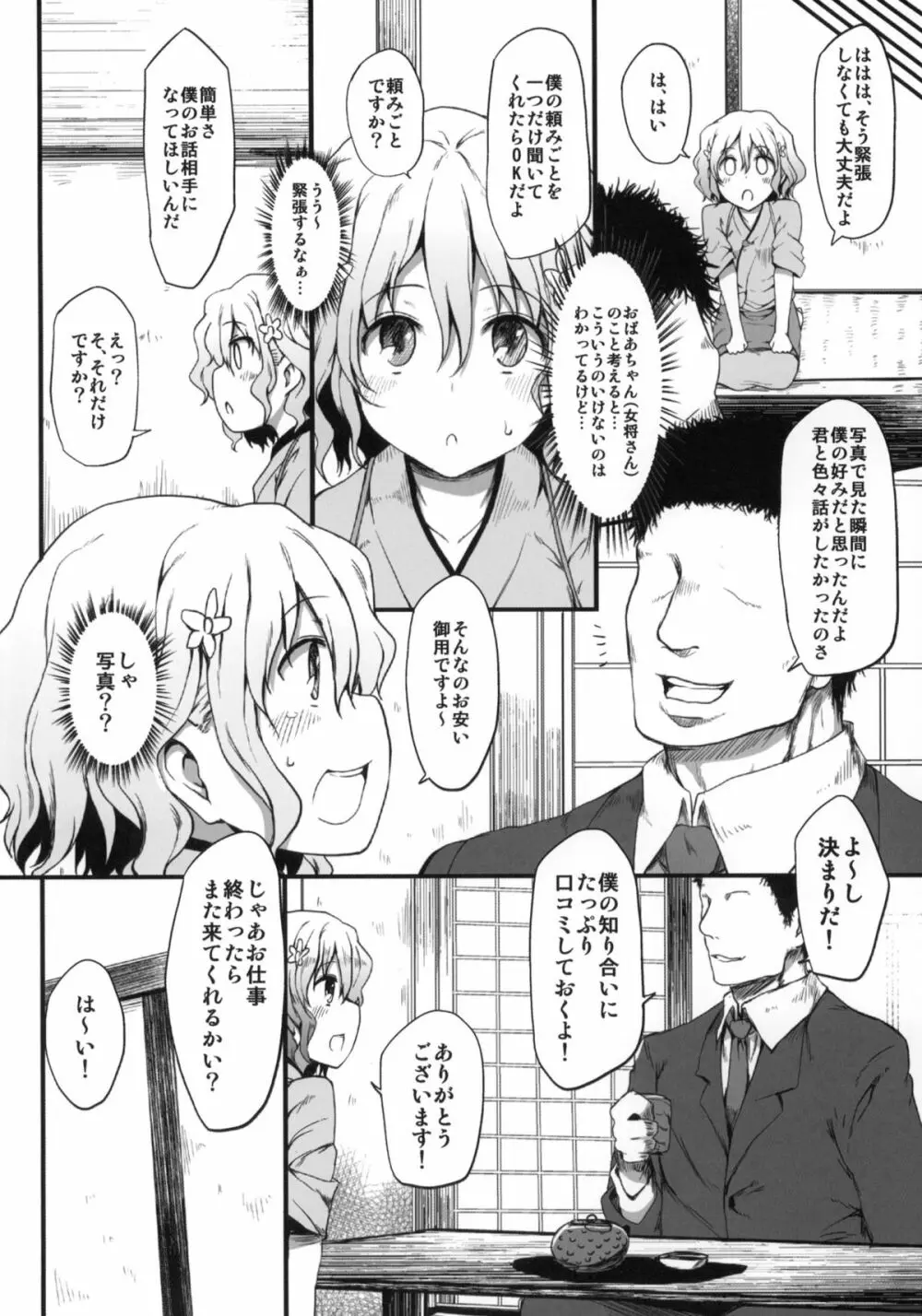 寝取られおはな Page.5