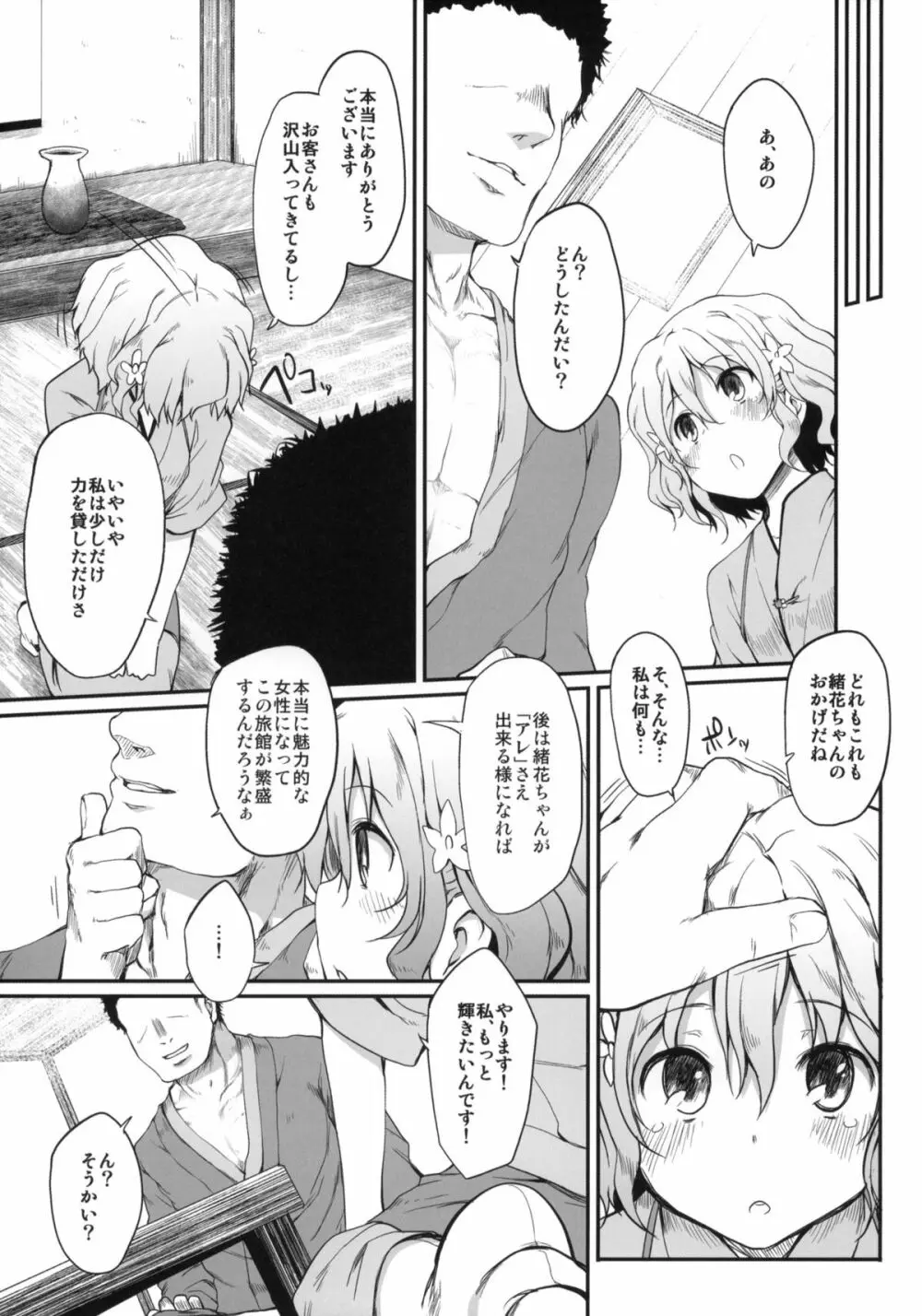 寝取られおはな Page.8