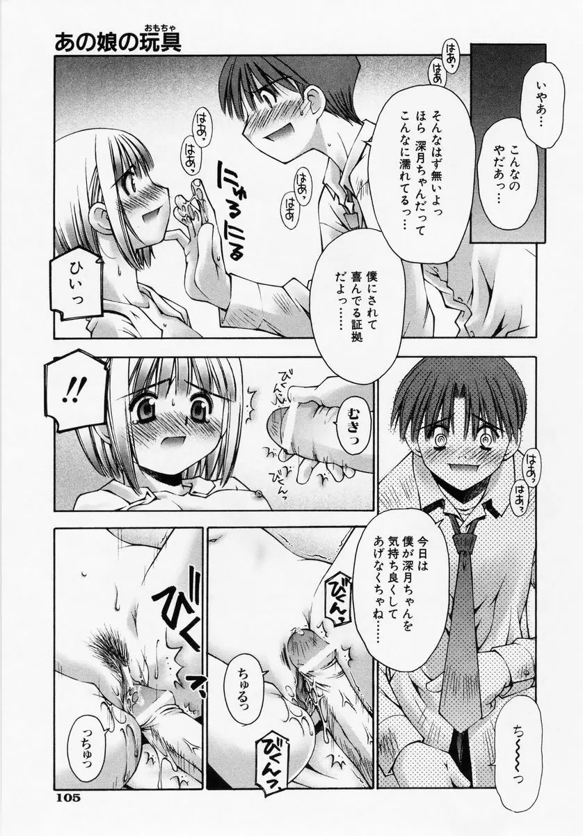 恋愛コンプレックス Page.107