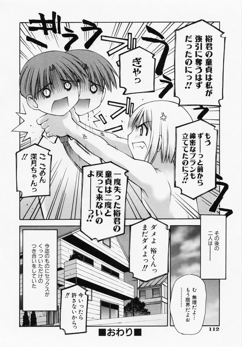 恋愛コンプレックス Page.114