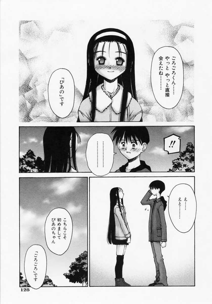 恋愛コンプレックス Page.127