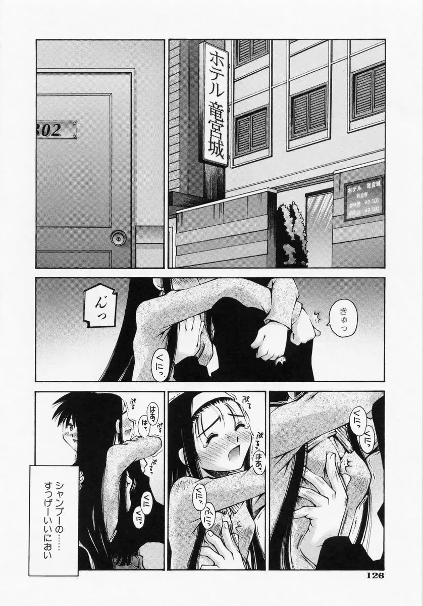 恋愛コンプレックス Page.128