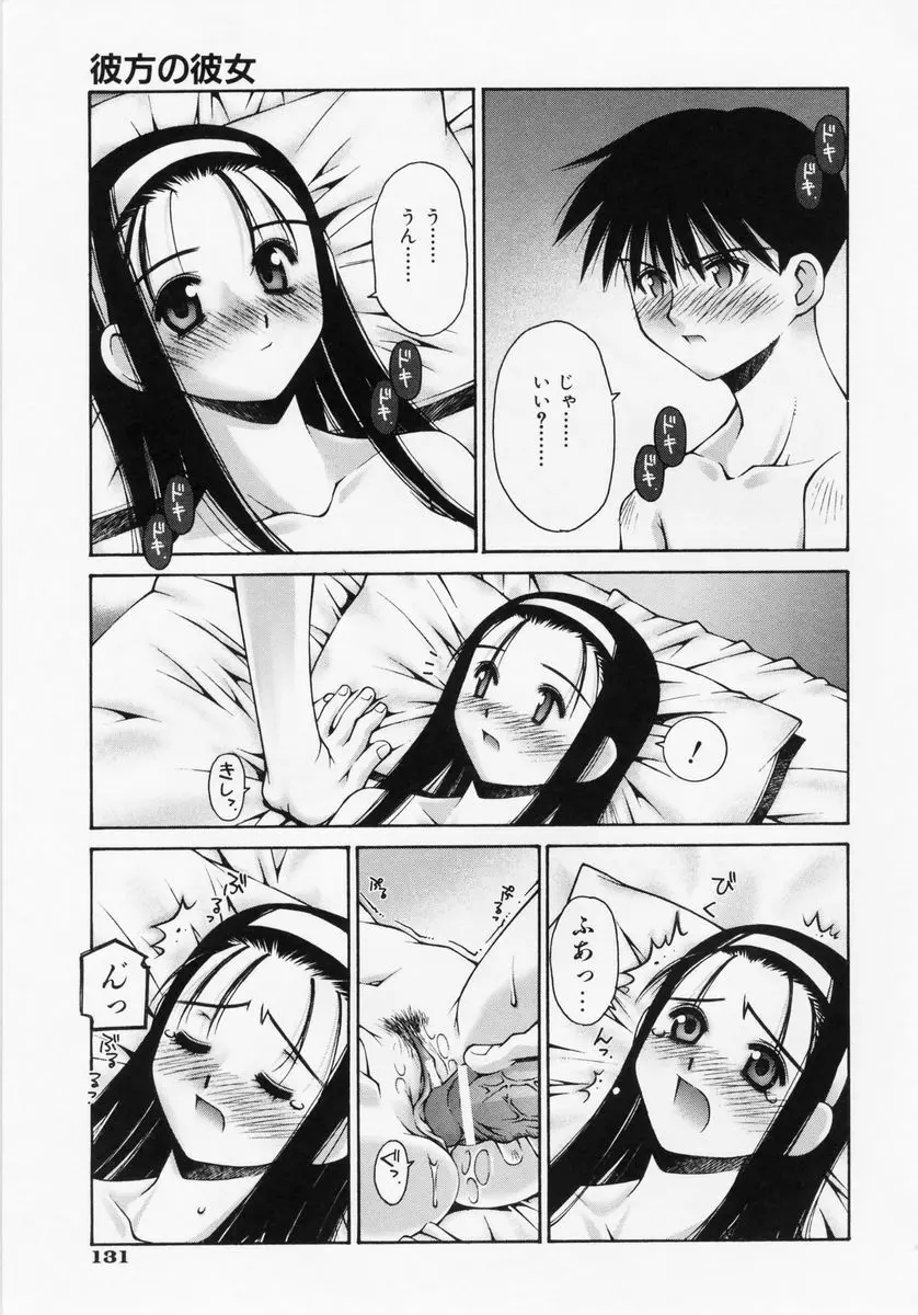 恋愛コンプレックス Page.133