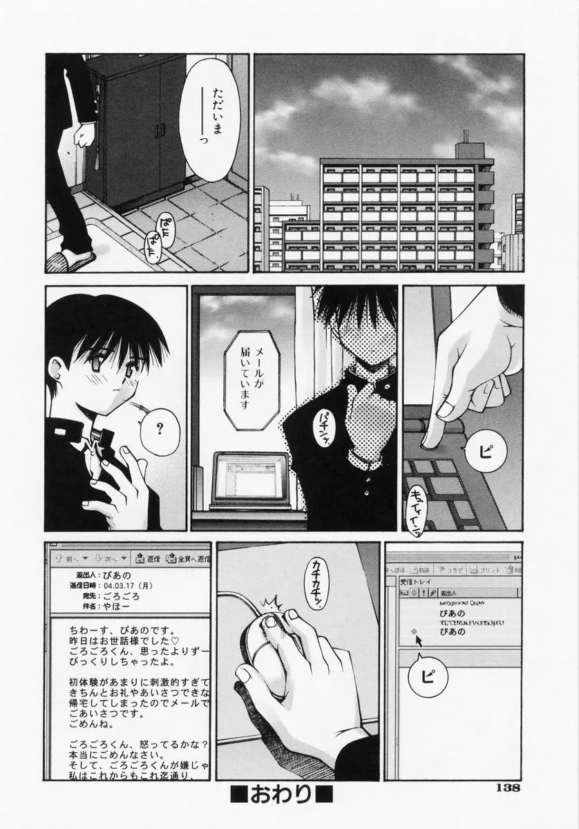 恋愛コンプレックス Page.140